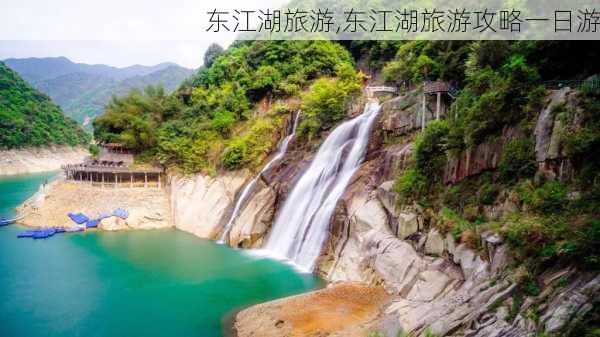 东江湖旅游,东江湖旅游攻略一日游