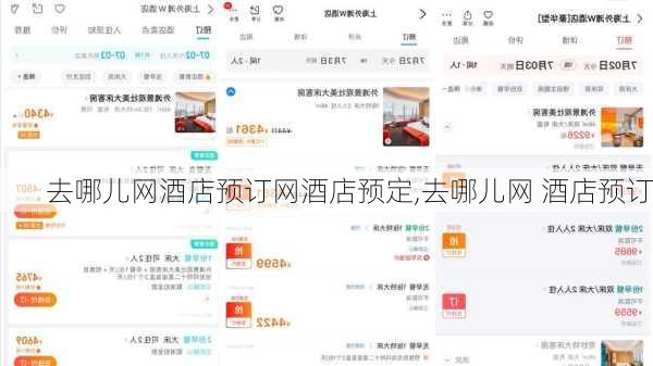 去哪儿网酒店预订网酒店预定,去哪儿网 酒店预订-第3张图片-奥莱旅游网