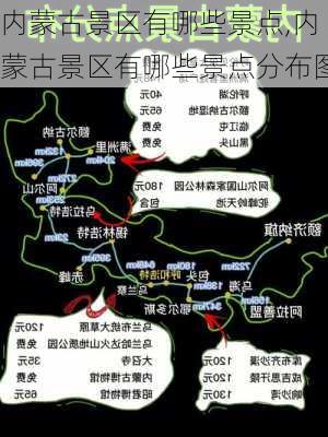 内蒙古景区有哪些景点,内蒙古景区有哪些景点分布图-第3张图片-奥莱旅游网