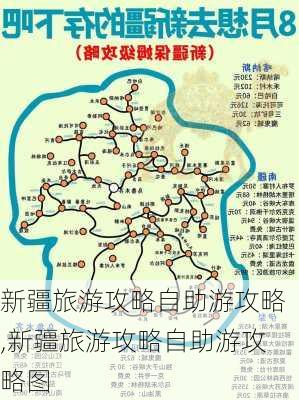 新疆旅游攻略自助游攻略,新疆旅游攻略自助游攻略图-第3张图片-奥莱旅游网