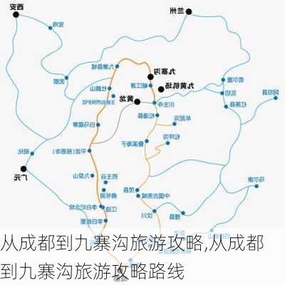 从成都到九寨沟旅游攻略,从成都到九寨沟旅游攻略路线-第3张图片-奥莱旅游网