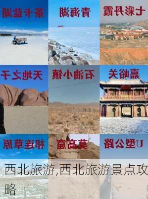 西北旅游,西北旅游景点攻略-第3张图片-奥莱旅游网