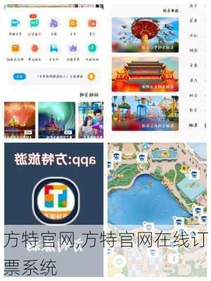 方特官网,方特官网在线订票系统-第2张图片-奥莱旅游网