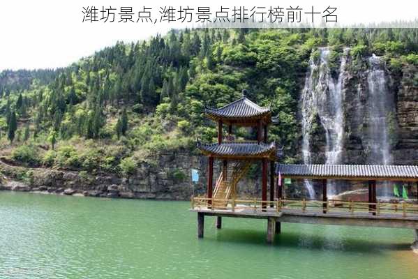 潍坊景点,潍坊景点排行榜前十名-第3张图片-奥莱旅游网