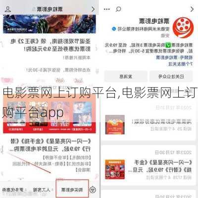 电影票网上订购平台,电影票网上订购平台app-第2张图片-奥莱旅游网