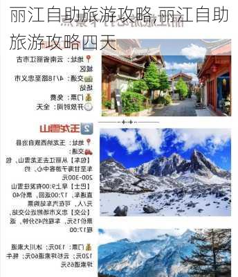 丽江自助旅游攻略,丽江自助旅游攻略四天