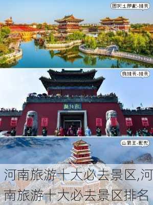 河南旅游十大必去景区,河南旅游十大必去景区排名-第2张图片-奥莱旅游网