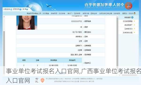 事业单位考试报名入口官网,广西事业单位考试报名入口官网