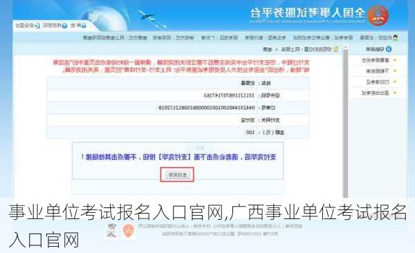 事业单位考试报名入口官网,广西事业单位考试报名入口官网-第2张图片-奥莱旅游网