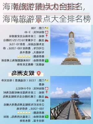 海南旅游景点大全排名,海南旅游景点大全排名榜