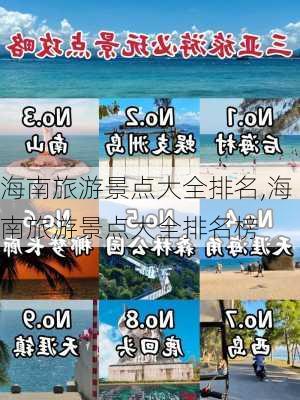 海南旅游景点大全排名,海南旅游景点大全排名榜-第3张图片-奥莱旅游网