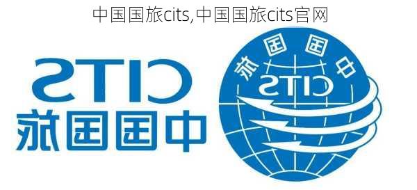 中国国旅cits,中国国旅cits官网-第3张图片-奥莱旅游网