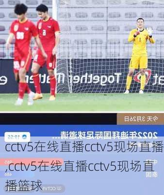 cctv5在线直播cctv5现场直播,cctv5在线直播cctv5现场直播篮球-第2张图片-奥莱旅游网