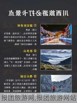 报团旅游网,报团旅游网站-第3张图片-奥莱旅游网