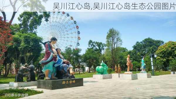 吴川江心岛,吴川江心岛生态公园图片-第2张图片-奥莱旅游网