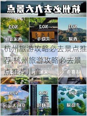 杭州旅游攻略必去景点推荐,杭州旅游攻略必去景点推荐儿童-第3张图片-奥莱旅游网