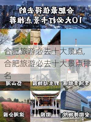 合肥旅游必去十大景点,合肥旅游必去十大景点排名-第3张图片-奥莱旅游网