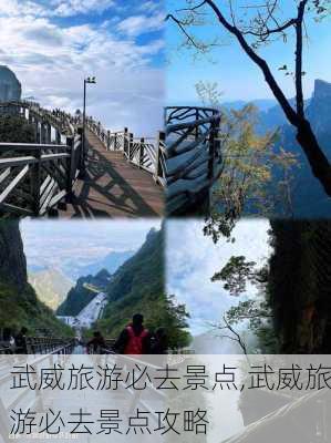 武威旅游必去景点,武威旅游必去景点攻略-第2张图片-奥莱旅游网