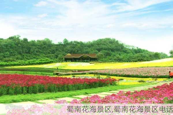 蜀南花海景区,蜀南花海景区电话-第3张图片-奥莱旅游网