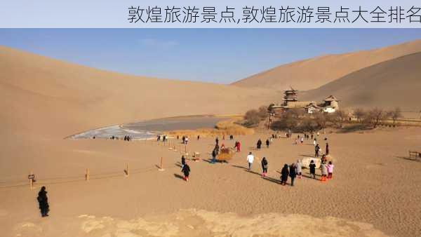 敦煌旅游景点,敦煌旅游景点大全排名-第2张图片-奥莱旅游网