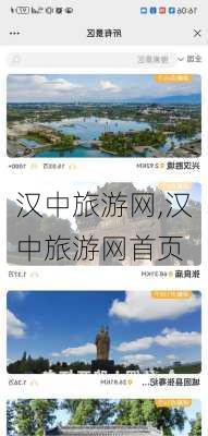 汉中旅游网,汉中旅游网首页-第2张图片-奥莱旅游网