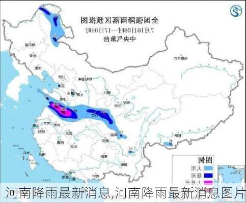 河南降雨最新消息,河南降雨最新消息图片-第3张图片-奥莱旅游网