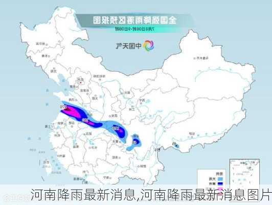 河南降雨最新消息,河南降雨最新消息图片-第2张图片-奥莱旅游网