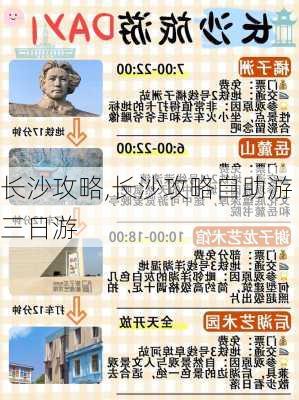 长沙攻略,长沙攻略自助游三日游-第2张图片-奥莱旅游网