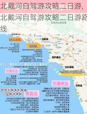 北戴河自驾游攻略二日游,北戴河自驾游攻略二日游路线-第3张图片-奥莱旅游网