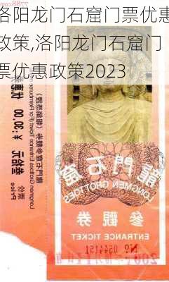 洛阳龙门石窟门票优惠政策,洛阳龙门石窟门票优惠政策2023-第3张图片-奥莱旅游网