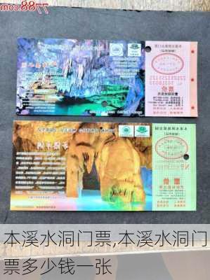 本溪水洞门票,本溪水洞门票多少钱一张-第2张图片-奥莱旅游网