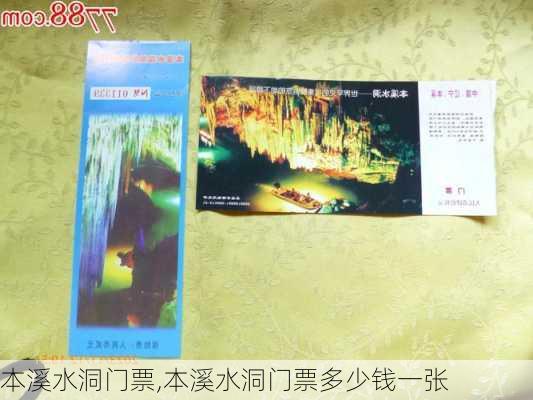 本溪水洞门票,本溪水洞门票多少钱一张-第1张图片-奥莱旅游网