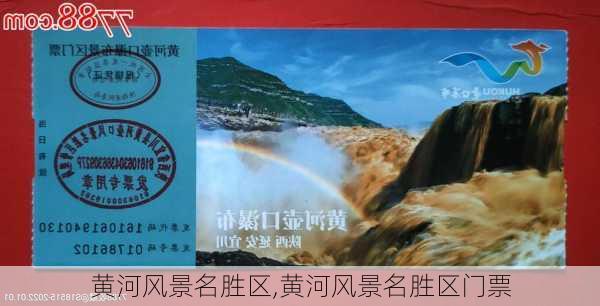 黄河风景名胜区,黄河风景名胜区门票-第3张图片-奥莱旅游网