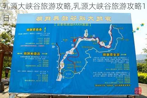 乳源大峡谷旅游攻略,乳源大峡谷旅游攻略1日-第2张图片-奥莱旅游网