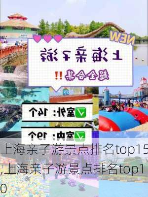 上海亲子游景点排名top15,上海亲子游景点排名top10-第1张图片-奥莱旅游网