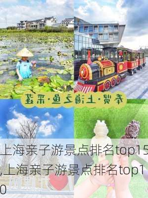 上海亲子游景点排名top15,上海亲子游景点排名top10-第3张图片-奥莱旅游网