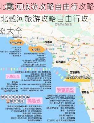 北戴河旅游攻略自由行攻略,北戴河旅游攻略自由行攻略大全-第3张图片-奥莱旅游网