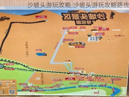 沙坡头游玩攻略,沙坡头游玩攻略路线-第1张图片-奥莱旅游网