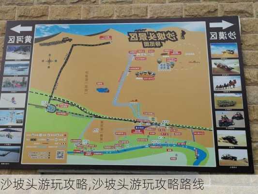 沙坡头游玩攻略,沙坡头游玩攻略路线-第3张图片-奥莱旅游网