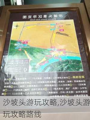 沙坡头游玩攻略,沙坡头游玩攻略路线-第2张图片-奥莱旅游网