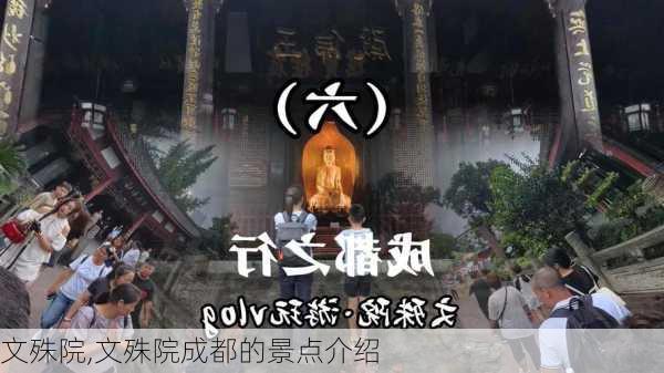 文殊院,文殊院成都的景点介绍-第1张图片-奥莱旅游网