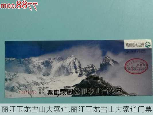 丽江玉龙雪山大索道,丽江玉龙雪山大索道门票-第3张图片-奥莱旅游网