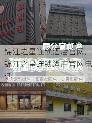 锦江之星连锁酒店官网,锦江之星连锁酒店官网电话-第3张图片-奥莱旅游网