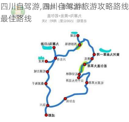 四川自驾游,四川自驾游旅游攻略路线最佳路线-第3张图片-奥莱旅游网