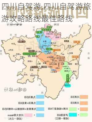 四川自驾游,四川自驾游旅游攻略路线最佳路线-第1张图片-奥莱旅游网