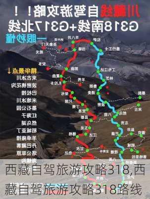 西藏自驾旅游攻略318,西藏自驾旅游攻略318路线-第3张图片-奥莱旅游网