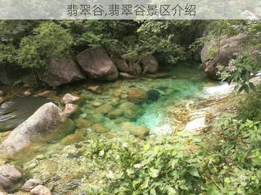 翡翠谷,翡翠谷景区介绍-第3张图片-奥莱旅游网