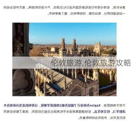 伦敦旅游,伦敦旅游攻略-第1张图片-奥莱旅游网