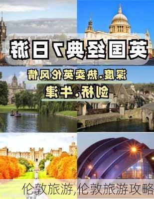 伦敦旅游,伦敦旅游攻略-第3张图片-奥莱旅游网