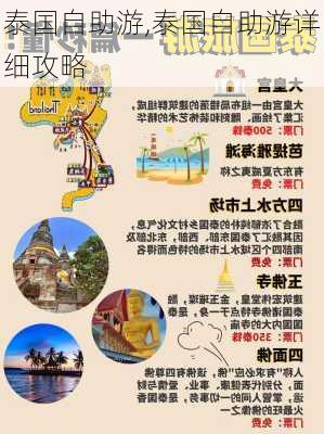 泰国自助游,泰国自助游详细攻略-第2张图片-奥莱旅游网